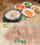 `2TV 생생정보` 갈비곰탕·우거지갈비탕, 포천 신읍동 개성갈비곰탕…대동맛지도(생생정보통 맛집오늘) - 부산일보 2TV 생생정보 갈비곰탕... 