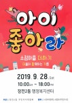 아이 좋아라, 금정구 장전2동, 주민자치 마을축제 개최 - 부산일보 아이 좋아라, 금정구 장전2동, 주민자치 마을축제 개최