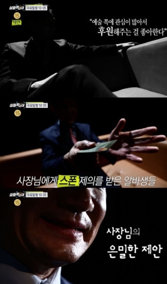 `실화탐사대` 알바 여대생에 `스폰서` 제안한 60대 사장의 추악한 만행, 그의 정체는? - 부산일보 '실화탐사대' 알바 여대생에 '스폰서' 제안한...
