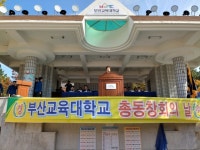[포토뉴스] 부산교대 총동창회의 날 행사 - 부산일보 [포토뉴스] 부산교대 총동창회의 날 행사