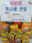 연산9동, 혜성태권도에서 사랑의 라면 기탁 받아 - 부산일보 연산9동, 혜성태권도에서 사랑의 라면 기탁 받아