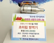연산6동, 지역발전협의회 코로나19 예방 위한 방역기 후원받아 - 부산일보 연산6동, 지역발전협의회 코로나19 예방 위한 방역기 후원받아