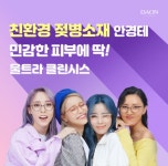 다비치안경, 아기 젖병 소재로 만든 `울트라클린시스` 안경테 출시 - 부산일보 다비치안경, 아기 젖병 소재로 만든 울트라클린시스 안경테 출시