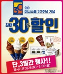편의점 미니스톱, 창사 30주년 기념 할인 프로모션 진행 - 부산일보 편의점 미니스톱, 창사 30주년 기념 할인 프로모션 진행