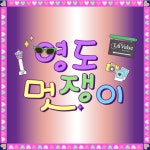 `영도 멋쟁이 찾아요!` 라발스호텔에서 인생샷 건지고, 푸짐한 상품 받고 - 부산일보 영도 멋쟁이 찾아요! 라발스호텔에서 인생샷 건지고, 푸짐한... 