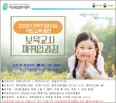 동래여성인력개발센터 `보육교사 재취업` 국비직업교육훈련 실시 - 부산일보 동래여성인력개발센터 보육교사 재취업 국비직업교육훈련 실시