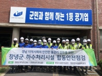 한국시설안전공단, 창녕군 하수처리시설 안전점검 실시 - 부산일보 한국시설안전공단, 창녕군 하수처리시설 안전점검 실시