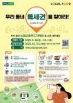 농협 “우리 동네 로컬푸드직매장 소문내 주세요” - 부산일보 농협 “우리 동네 로컬푸드직매장 소문내 주세요”