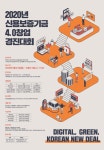 `한국판뉴딜 혁신스타트업 발굴`…신보, 창업경진대회 개최 - 부산일보 한국판뉴딜 혁신스타트업 발굴…신보, 창업경진대회 개최