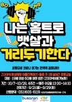 부산진구보건소 당감건강생활지원센터 ‘나는 홈트로 뱃살과 거리둔다’ 운영 - 부산일보 부산진구보건소 당감건강생활지원센터 ‘나는 홈트로... 