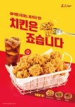 죠스떡볶이, `죠스순살치킨 3종` 출시 - 부산일보 죠스떡볶이, 죠스순살치킨 3종 출시