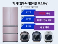 위니아딤채, 김치냉장고·압력밥솥 동시구매 할인 - 부산일보 위니아딤채, 김치냉장고·압력밥솥 동시구매 할인