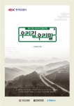 “블랙아이스→도로살얼음, 함바→현장식당으로 불러주세요” - 부산일보 “블랙아이스→도로살얼음, 함바→현장식당으로 불러주세요”