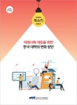 젊은 과학자들 “위기의 한국 대학, 미래 대응 위한 변화 필요” - 부산일보 젊은 과학자들 “위기의 한국 대학, 미래 대응 위한 변화 필요”