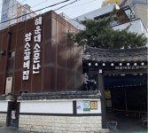 “서울 ‘해운대 암소갈비집’ 간판 내려야” - 부산일보 “서울 ‘해운대 암소갈비집’ 간판 내려야”