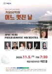 해운대구·해운대농협이 함께하는 가을음악회 ‘어느 멋진 날’ - 부산일보 해운대구·해운대농협이 함께하는 가을음악회 ‘어느 멋진 날’