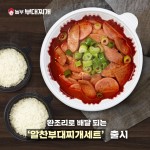 놀부부대찌개, 완조리 `알찬부대찌개 세트` 출시 - 부산일보 놀부부대찌개, 완조리 알찬부대찌개 세트 출시