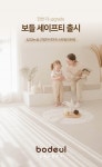 층간소음매트 보들, 한층 강력해진 `보들세이프티` 출시 - 부산일보 층간소음매트 보들, 한층 강력해진 보들세이프티 출시