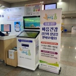 연제구, `내마음봄` 무인 정신건강검진기 무료 운영 - 부산일보 연제구, 내마음봄 무인 정신건강검진기 무료 운영