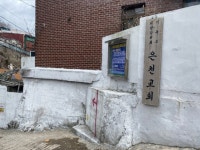 ‘피란민의 성지’ 아미동 은천교회 “나를 지켜 주세요” - 부산일보 ‘피란민의 성지’ 아미동 은천교회 “나를 지켜 주세요”