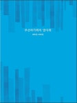 부산 문학·문화사의 중요기록물 4종, 빛을 보다 - 부산일보 부산 문학·문화사의 중요기록물 4종, 빛을 보다