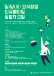 북구 구포, 요식업 창업 인큐베이팅에 참여할 예비청년창업가 모집 - 부산일보 북구 구포, 요식업 창업 인큐베이팅에 참여할 예비청년창업가 모집