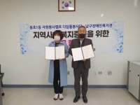 [포토뉴스] 용호1동 자원봉사캠프·남구장애인복지관, 업무협약 체결... [포토뉴스] 용호1동 자원봉사캠프·남구장애인복지관, 업무협약 체결