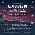 칠암도서관 ‘도서관인의 밤’ 랜선 콘서트 개최 - 부산일보 칠암도서관 ‘도서관인의 밤’ 랜선 콘서트 개최