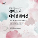 진영복합휴게소서 김해분청도자기 전시 판매 - 부산일보 진영복합휴게소서 김해분청도자기 전시 판매