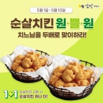 감탄떡볶이, 신메뉴 출시기념 `순살치킨 1+1` 이벤트 - 부산일보 감탄떡볶이, 신메뉴 출시기념 순살치킨 1+1 이벤트