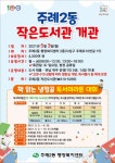 주례2동 ‘책 읽는 냉정골 독서 마라톤 대회’ 개최 - 부산일보 주례2동 ‘책 읽는 냉정골 독서 마라톤 대회’ 개최