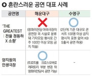 해운대구서 ‘NO’ 당한 공연, 수영구서는 ‘OK’ - 부산일보 해운대구서 ‘NO’ 당한 공연, 수영구서는 ‘OK’