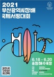 ‘서핑 성지’ 송정해수욕장서 2년 만에 국제대회 - 부산일보 ‘서핑 성지’ 송정해수욕장서 2년 만에 국제대회