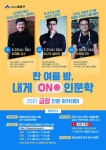 올 여름밤은 금정구 ‘내게 온(ON) 인문학 강연’과 - 부산일보 올 여름밤은 금정구 ‘내게 온(ON) 인문학 강연’과