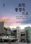 [문화의 향기] 부산권 전시 - 부산일보 [문화의 향기] 부산권 전시