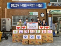 [포토뉴스] 수영동 주민자치위원회, 수영동에 성품 전달 - 부산일보 [포토뉴스] 수영동 주민자치위원회, 수영동에 성품 전달