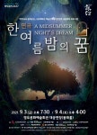 판타지의 세계가 펼쳐지는 신비로운 무대, 연극 ‘한여름 밤의 꿈’ - 부산일보 판타지의 세계가 펼쳐지는 신비로운 무대, 연극 ‘한여름 밤의 꿈’