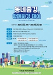 사직2동, 환경정비도 하면서 건강도 챙기세요 - 부산일보 사직2동, 환경정비도 하면서 건강도 챙기세요