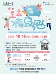 연산9동, 주말 프로그램 `토요 가족오락관` 운영 - 부산일보 연산9동, 주말 프로그램 토요 가족오락관 운영