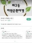 해운대구 좌3동 행정복지센터,‘비대면 자원순환마켓’ 운영 - 부산일보 해운대구 좌3동 행정복지센터,‘비대면 자원순환마켓’ 운영