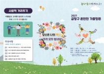금정구 ‘온천천 가을정원’서 코로나블루 극복해요 - 부산일보 금정구 ‘온천천 가을정원’서 코로나블루 극복해요