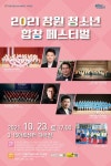 창원시립소년소녀합창단, 23일 ‘창원청소년 합창페스티벌’ 개최 - 부산일보 창원시립소년소녀합창단, 23일 ‘창원청소년 합창페스티벌’ 개최