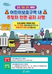 창원시, 21일부터 어린이보호구역 내 전면 주정차 금지 시행 - 부산일보 창원시, 21일부터 어린이보호구역 내 전면 주정차 금지 시행