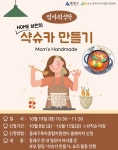 동래구, 출산 육아 소통을 위한 소셜 다이닝 요리 프로그램 운영 - 부산일보 동래구, 출산 육아 소통을 위한 소셜 다이닝 요리 프로그램 운영