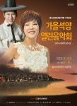 을숙도문화회관 ‘가을 석양 열린음악회’ - 부산일보 을숙도문화회관 ‘가을 석양 열린음악회’