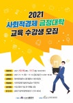 금정구 ‘사회적경제 금정대학’ 수강생 모집 - 부산일보 금정구 ‘사회적경제 금정대학’ 수강생 모집