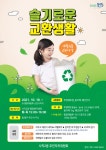 사직2동, `재활용품 가져와서 슬기로운 교환 생활하세요!` - 부산일보 사직2동, 재활용품 가져와서 슬기로운 교환 생활하세요!