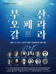 금정문화회관에 ‘오페라계 어벤져스’ 총출동 - 부산일보 금정문화회관에 ‘오페라계 어벤져스’ 총출동