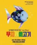 거제시 드림스타트, ‘가족과 함께하는 뮤지컬 공연관람’ 실시 - 부산일보 거제시 드림스타트, ‘가족과 함께하는 뮤지컬 공연관람’ 실시
