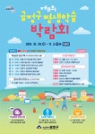 “ON(온) 금정이 배움터” 금정구 평생학습박람회 개최 - 부산일보 “ON(온) 금정이 배움터” 금정구 평생학습박람회 개최